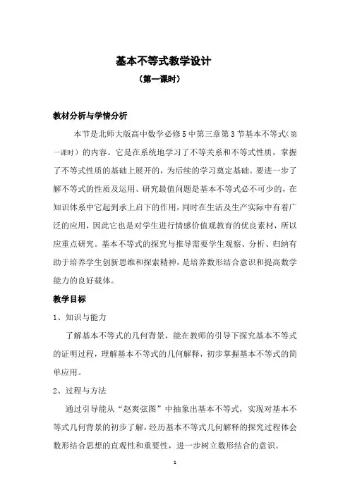 高二数学北师大版必修5教学教案3-3-1基本不等式(4)Word版含解析