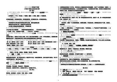 泰山版三年级下册品社复习资料
