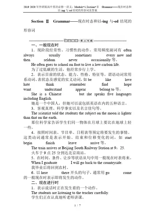2019-2020年外研版高中英语必修一讲义：Module+1.Section+Ⅱ Grammar—