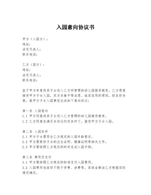 入园意向协议书