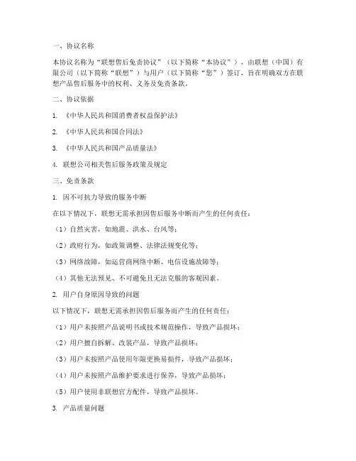 联想售后免责协议怎么写
