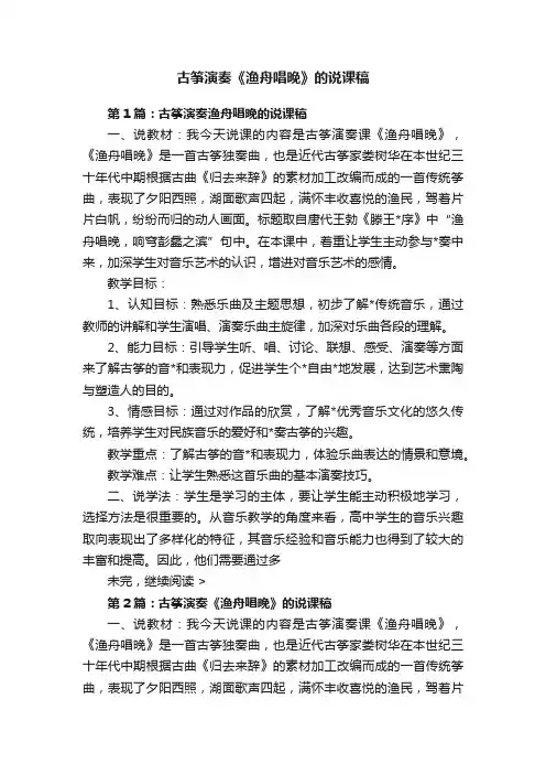 古筝演奏《渔舟唱晚》的说课稿