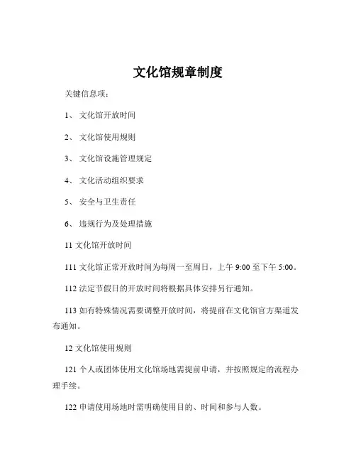 文化馆规章制度