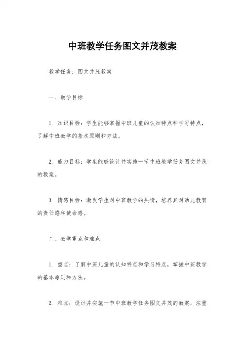 中班教学任务图文并茂教案