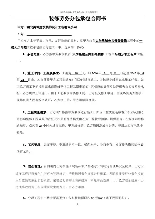 大学星城大厅吊顶装修劳务分包合同书