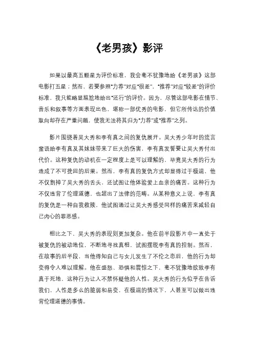 《老男孩》影评