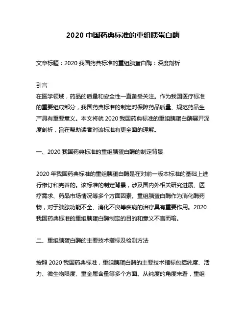 2020中国药典标准的重组胰蛋白酶