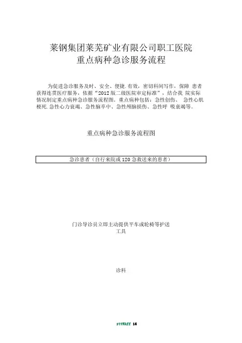 2342重点病种急诊服务流程