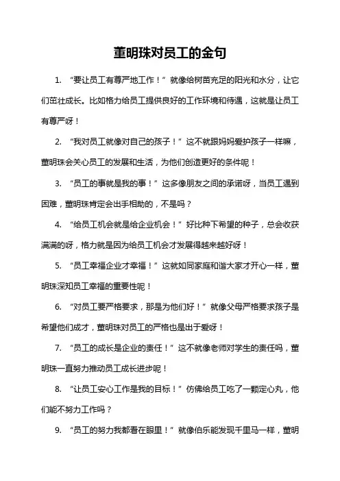董明珠对员工的金句