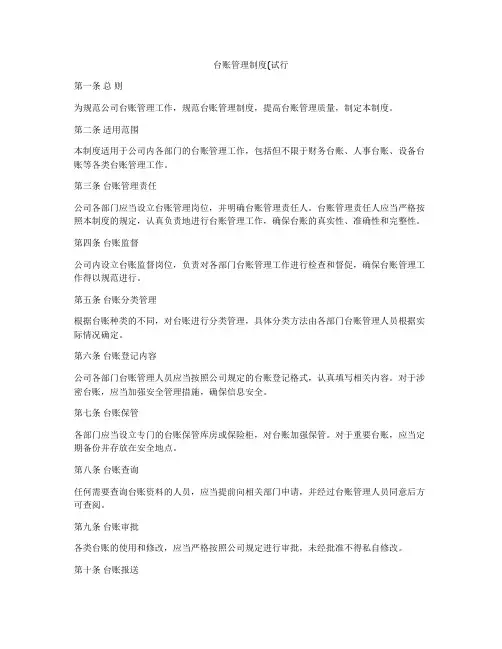 台账管理制度(试行