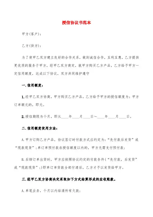 授信协议书范本(7篇)