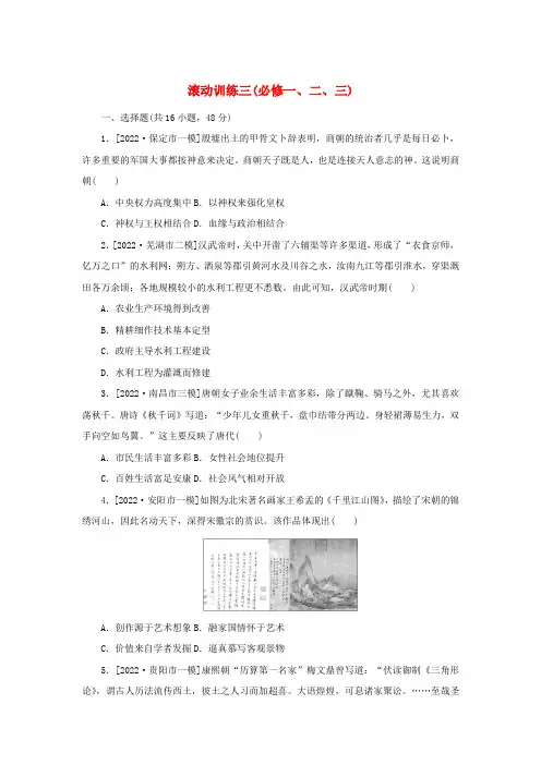 高考历史微专题滚动训练三(含解析)