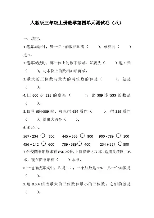 人教版三年级上册数学第四单元测试卷(八)(含答案)