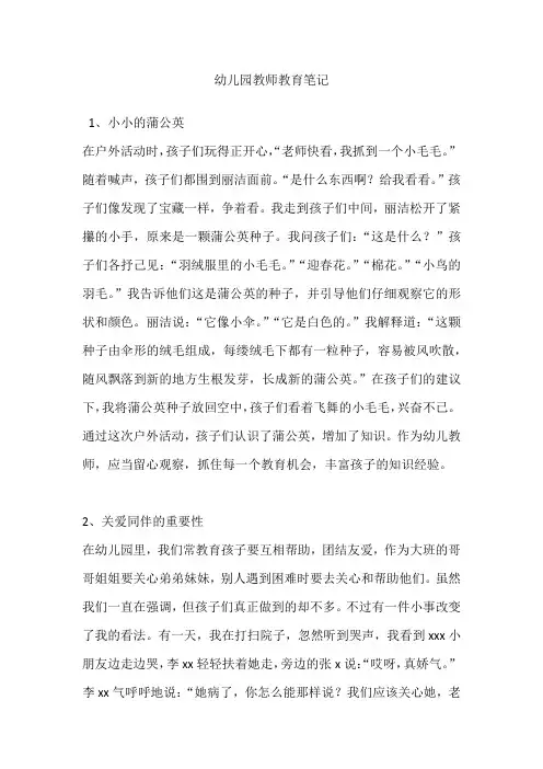 幼儿园小班教师教育笔记(15篇)
