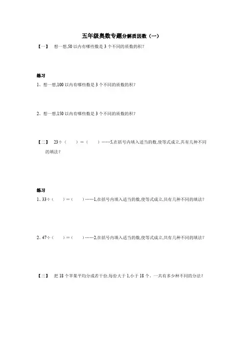 五年级奥数专题分解质因数