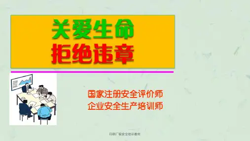 印刷厂级安全培训教材课件