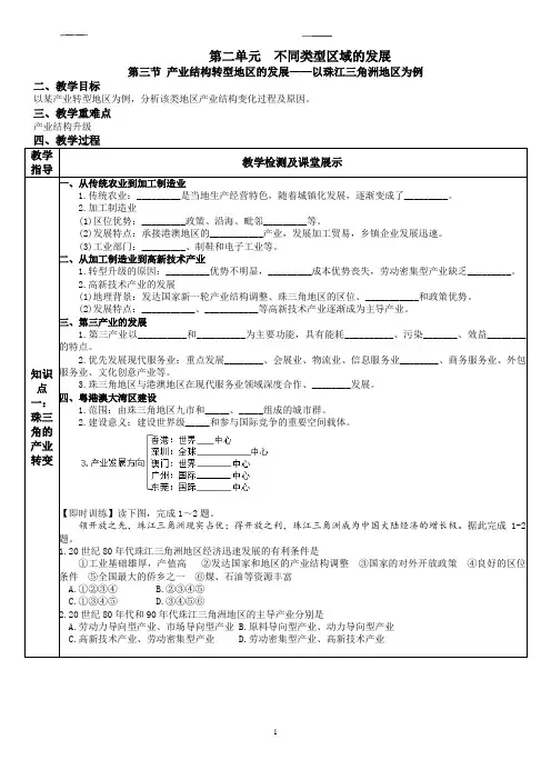 鲁教版(2019)产业结构转型地区的发展——以珠三角地区为例教案