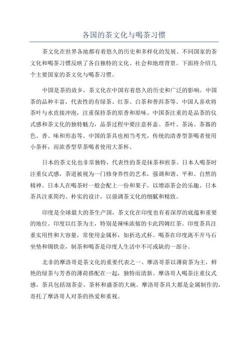 各国的茶文化与喝茶习惯