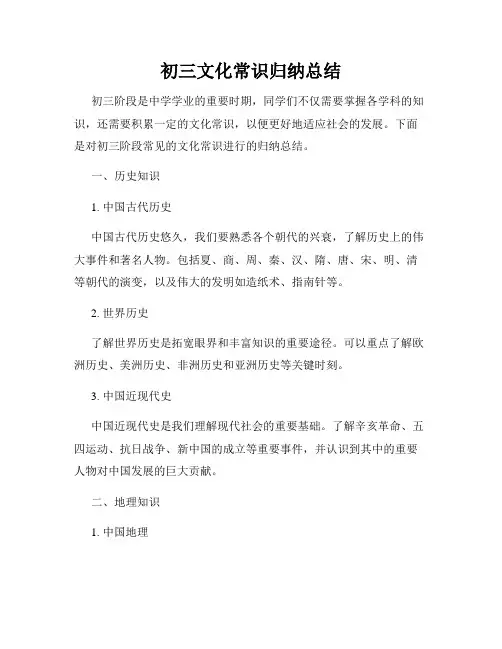 初三文化常识归纳总结
