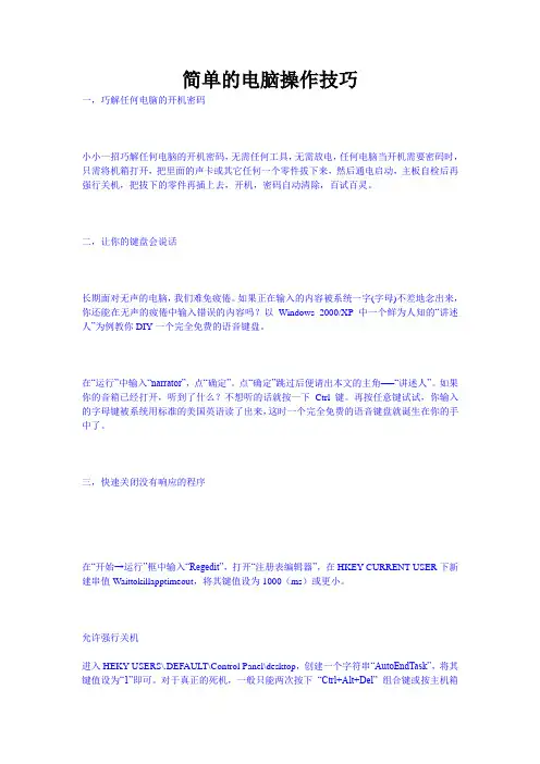 简单电脑操作技巧