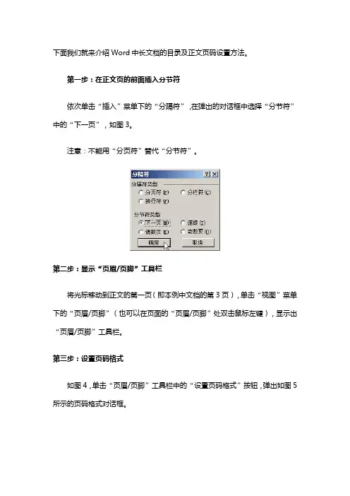 文档的目录及正文页码设置方法