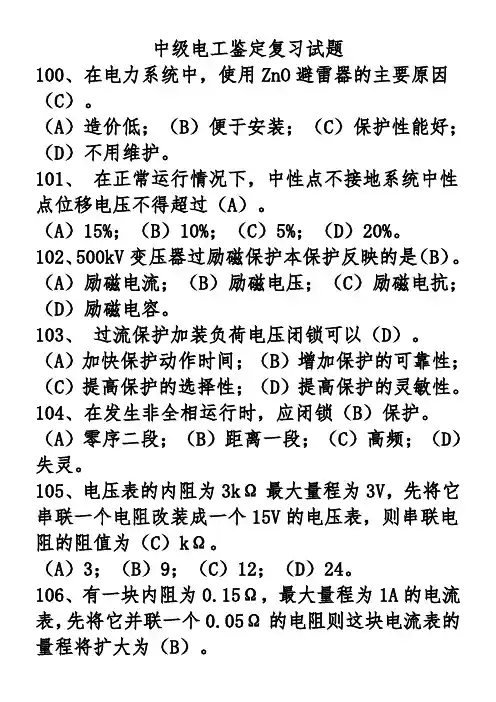 中级电工鉴定复习试题