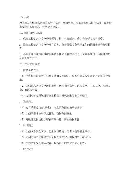 工程信息化安全管理制度
