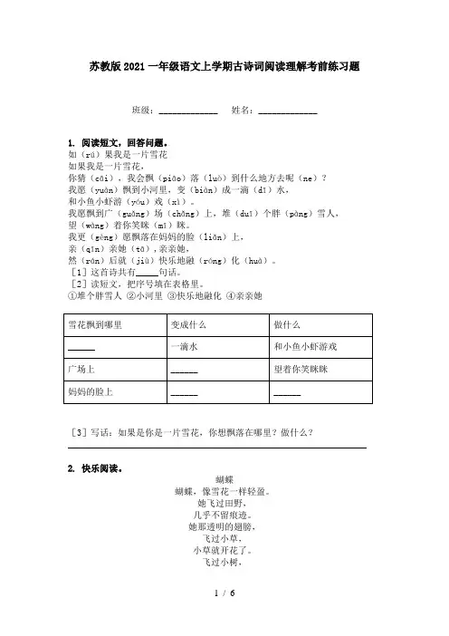 苏教版2021一年级语文上学期古诗词阅读理解考前练习题