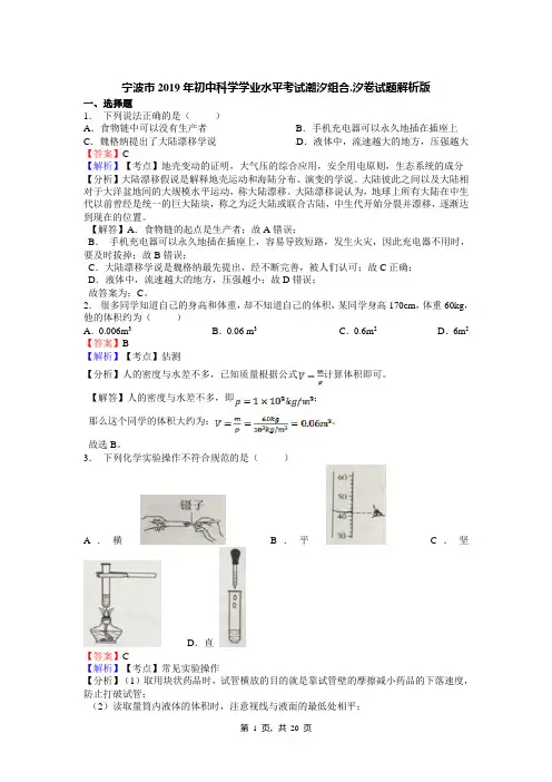 宁波市2019年初中科学学业水平考试潮汐组合.汐卷试题解析版