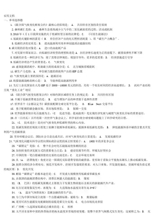 低碳考试参考答案-(1)