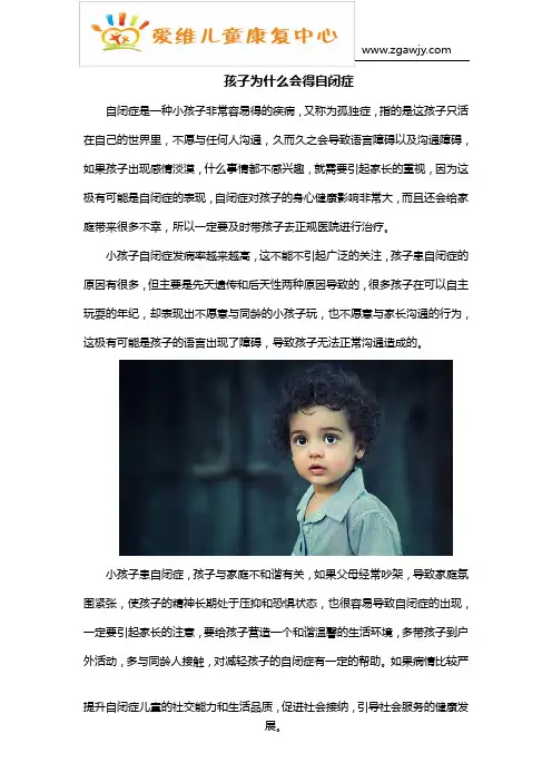 孩子为什么会得自闭症