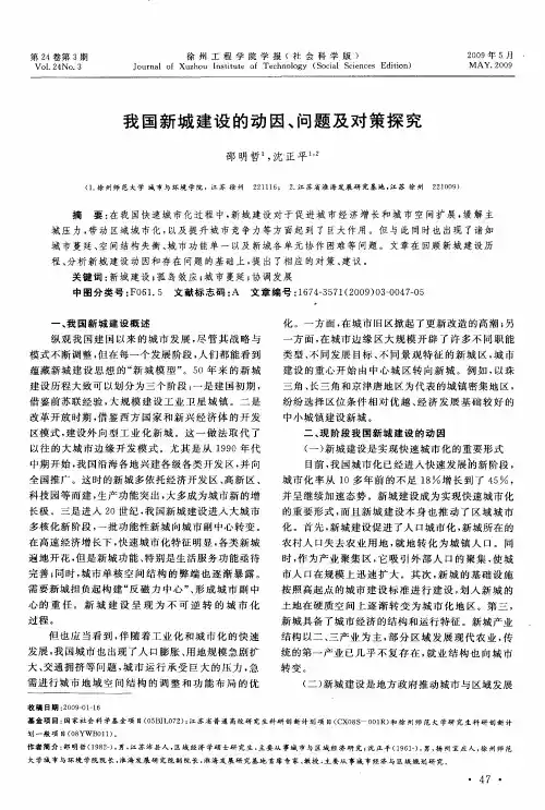 我国新城建设的动因、问题及对策探究