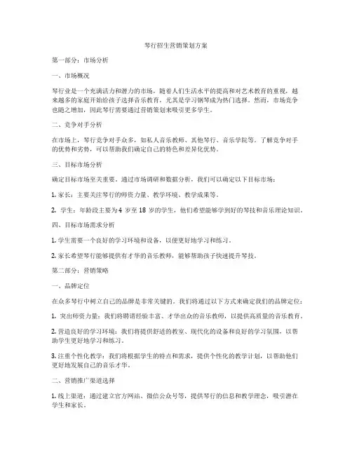 琴行招生营销策划方案