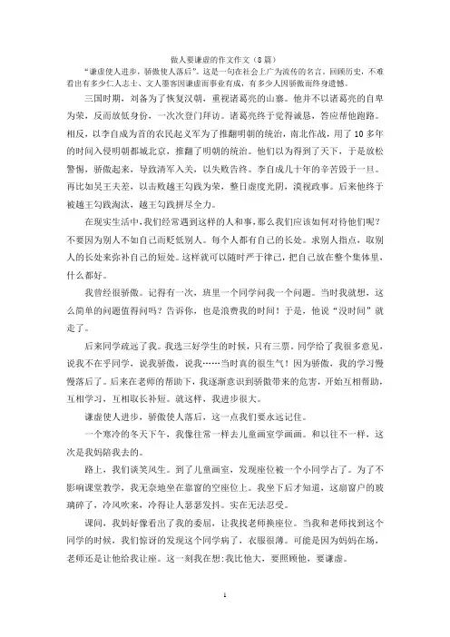 做人要谦虚的作文作文(8篇)