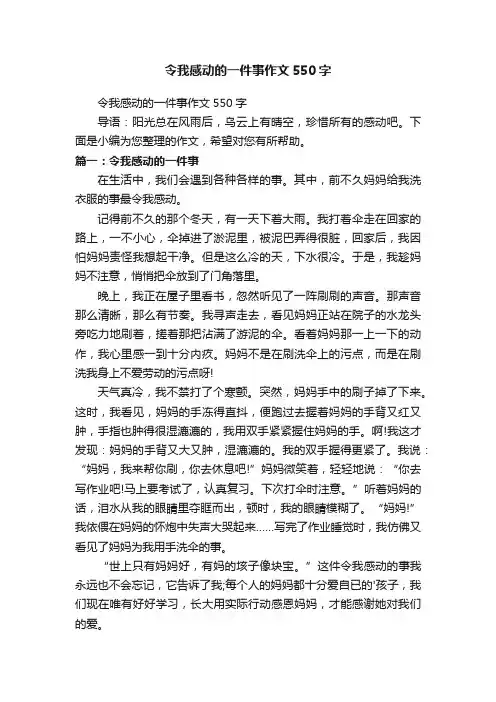 令我感动的一件事作文550字