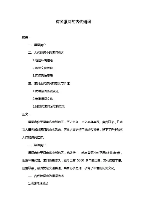 有关漯河的古代诗词