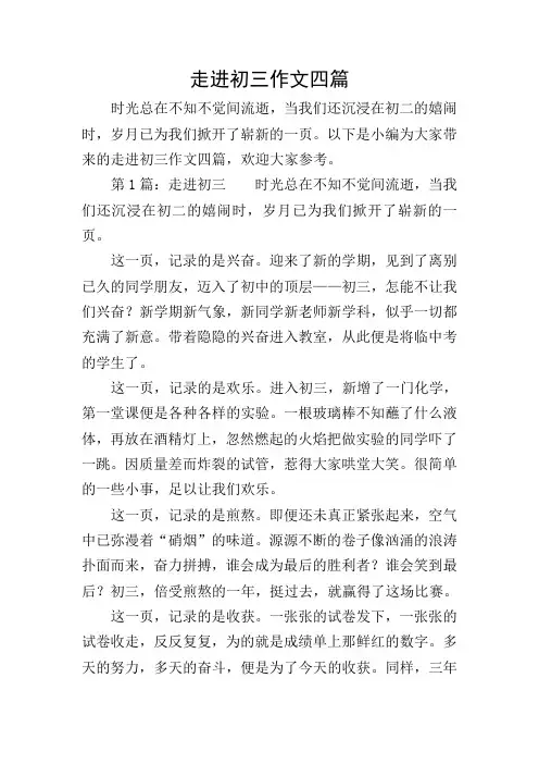 走进初三作文四篇