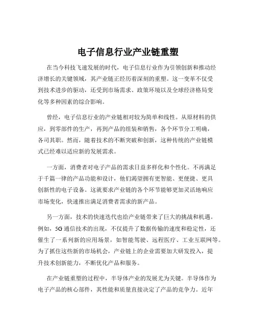 电子信息行业产业链重塑