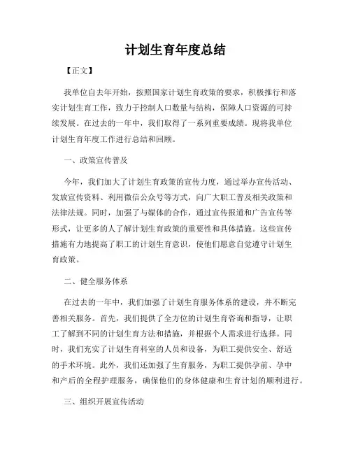 计划生育年度总结