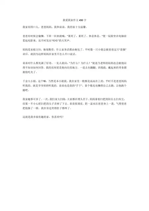 我爱我家作文450字-1()
