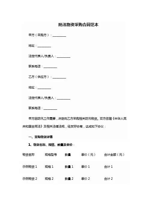 防汛物资采购合同范本