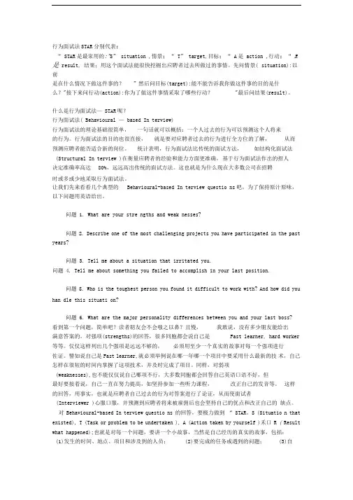 行为面试法STAR