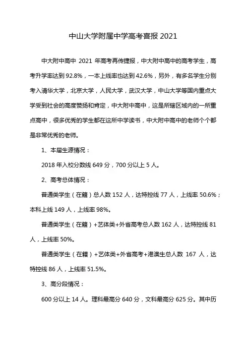 中山大学附属中学高考喜报2021