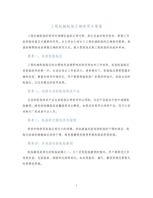 工程机械轮胎正确使用8要素