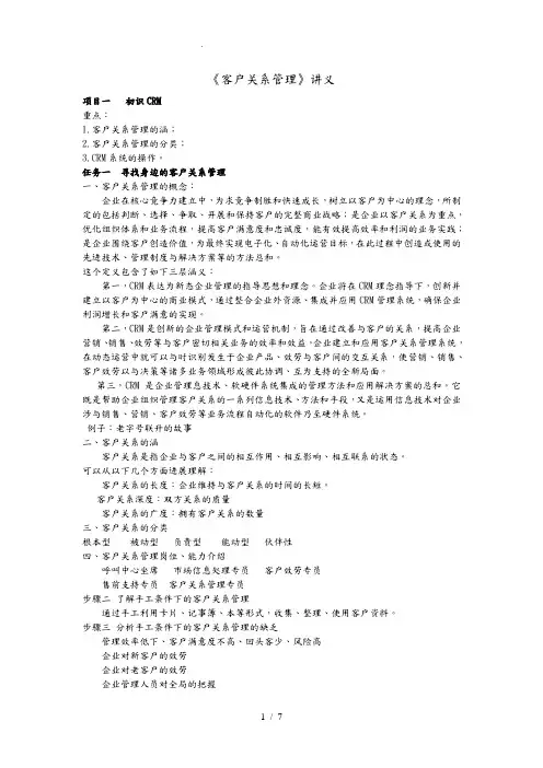 客户关系管理讲义全