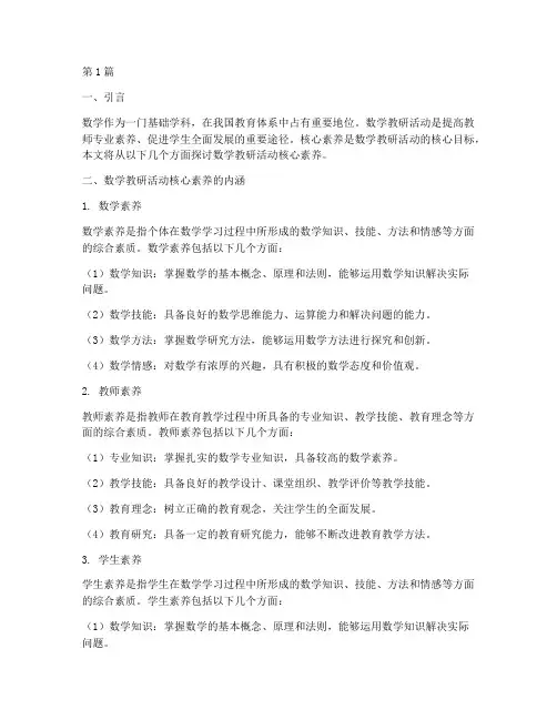数学教研活动核心素养(3篇)