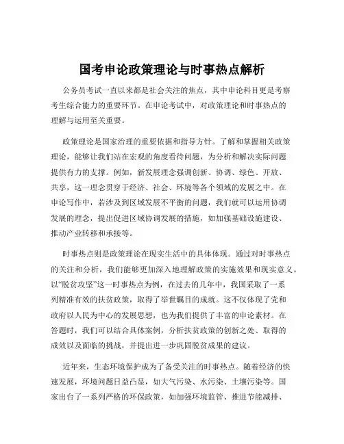 国考申论政策理论与时事热点解析