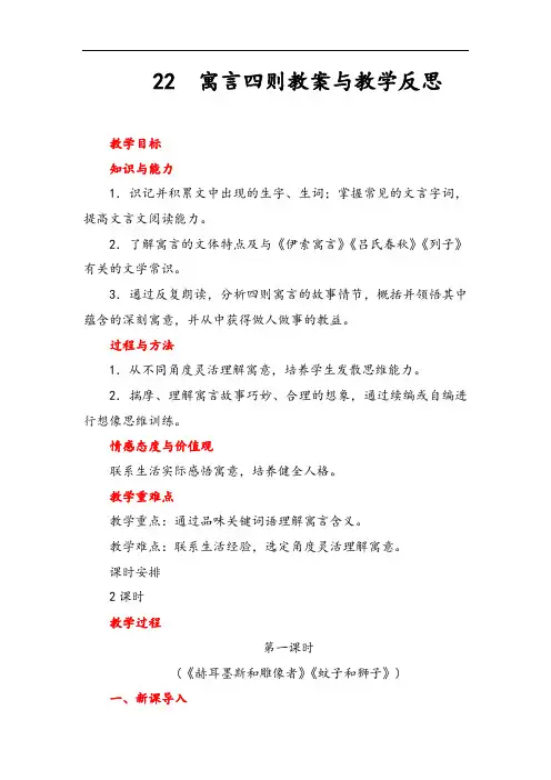 部编版七年级上册语文 寓言四则教案与教学反思连连