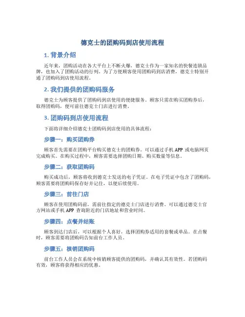 德克士的团购码到店使用流程