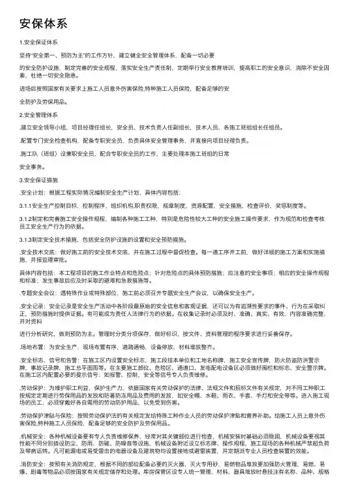 安保体系——精选推荐